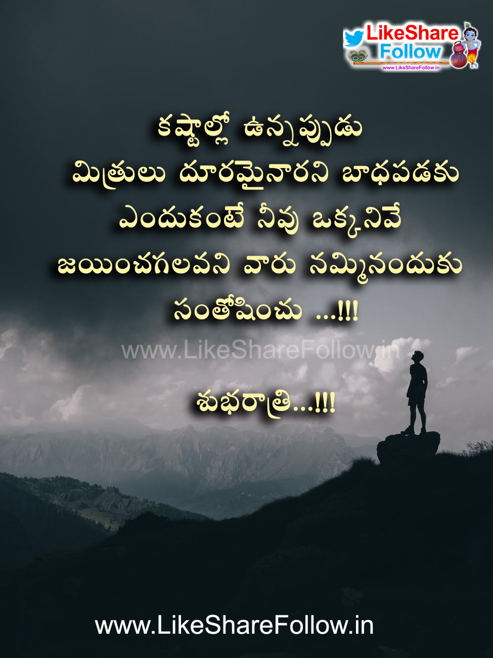 telugu Good night quotes shubharatri messages for friends | Like ...