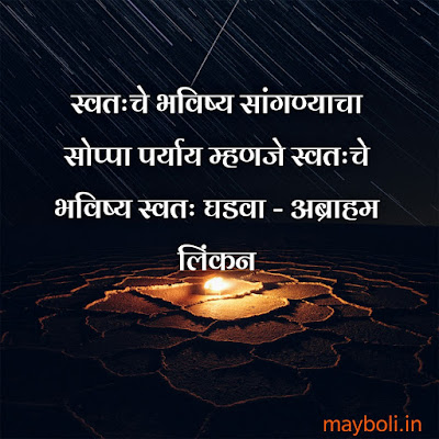 Student Motivational Qoutes In Marathi