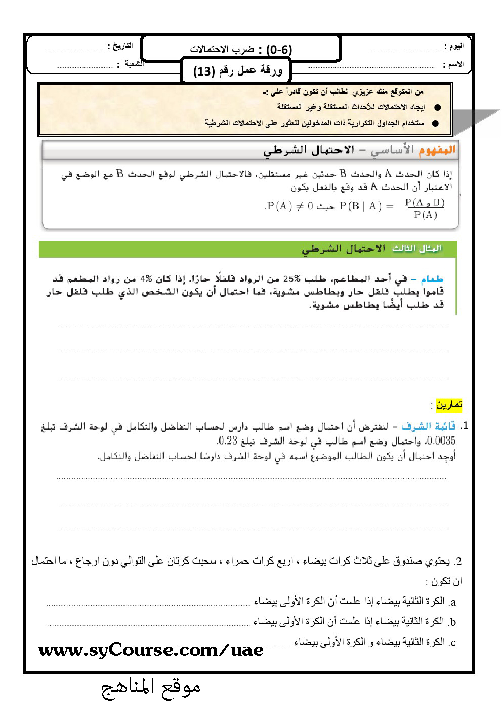 تعلم العد 13 الرياضيات اوراق عمل