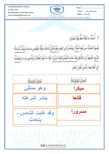اوراق عمل الحال مع الحل في اللغة العربية للصف الثامن الفصل الاول