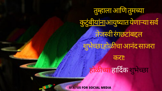 Happy Holi messages and wishes in Marathi 