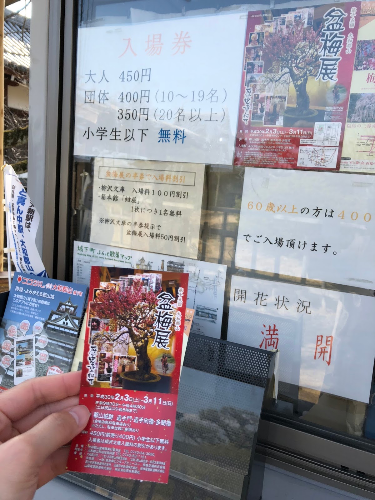 Move On 旅食 奈良 大和郡山郡山城跡旁盆梅展