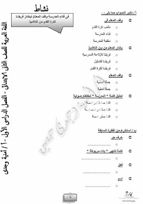 مذكرة اللغة العربية للصف الثانى الابتدائى الترم الاول 2020 للاستاذة امنية وجدي