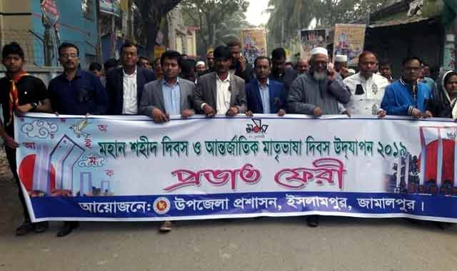 যথাযোগ্য মর্যাদায় ইসলামপুরে মাতৃভাষা দিবস পালিত যথাযোগ্য মর্যাদায় ইসলামপুরে মাতৃভাষা দিবস পালিত