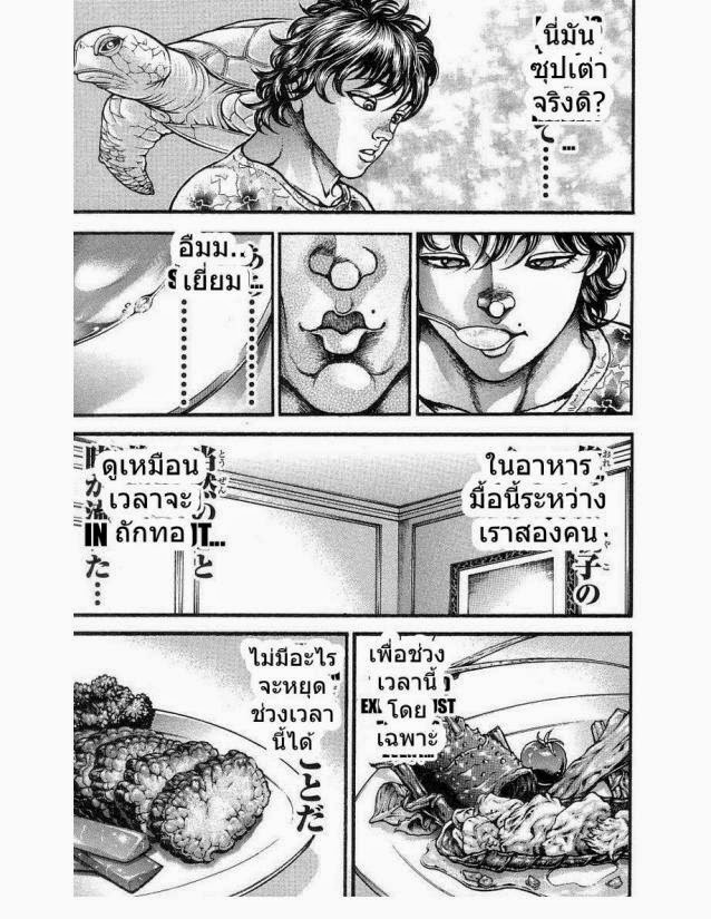 Hanma Baki - หน้า 124