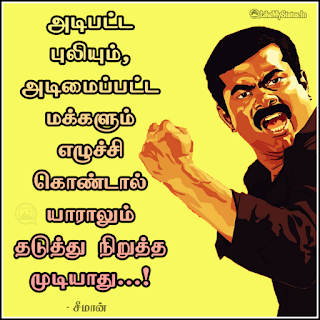 Seeman quotes in tamil