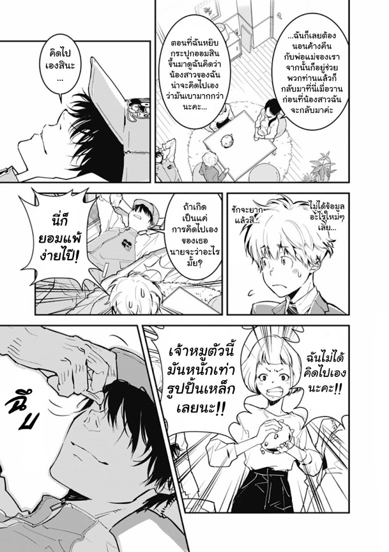 Kamonohashi Ron no Kindan Suiri - หน้า 18