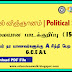 அரசியல் விஞ்ஞானம் முழுமையான பாடக்குறிப்பு | Political Science Full Tamil Notes 
