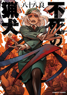 不死の猟犬 raw zip dl