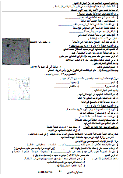 امتحانات الدراسات الاجتماعية للصف السادس الابتدائى الاسترشادية نصف العام 2019 41