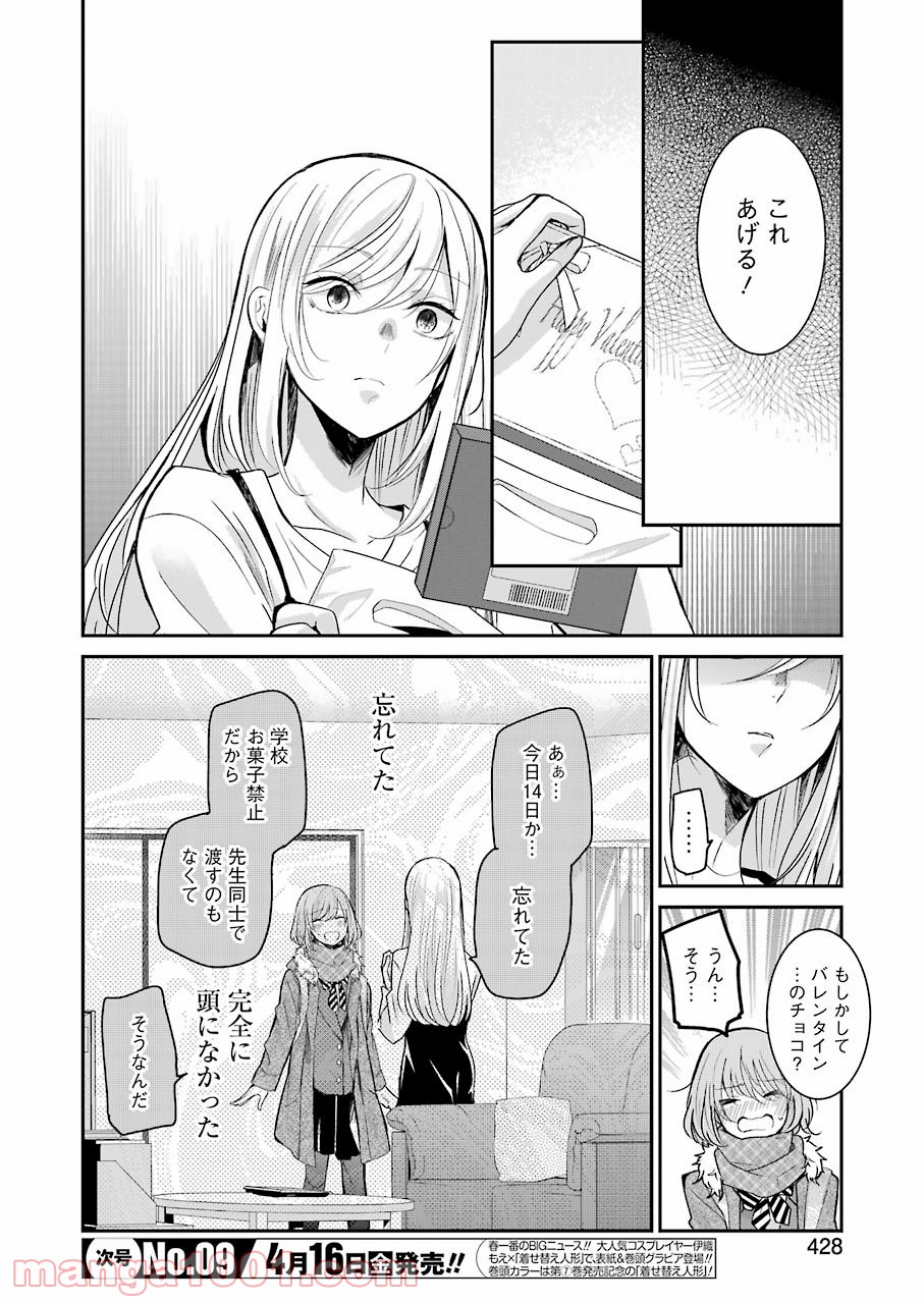 兄の嫁と暮らしています Raw 第96話 Manga Raw