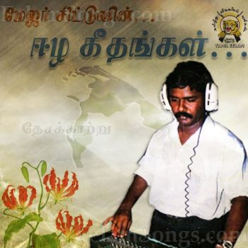 new tamil eelam mp3 songs new tamil eelam mp3 songs
