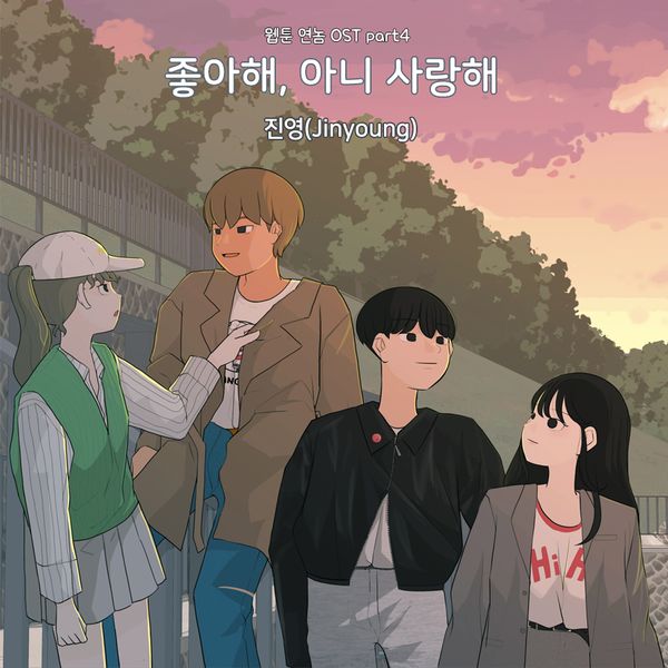 Jinyoung – Webtoon YeonNom OST Part.4