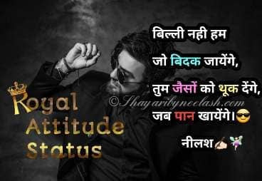 बिल्ली नही हम जो बिदक जायेंगे, New Badmashi Attitude Status In Hindi 2021, Attitude Hindi Shayari,Khatarnak Attitude Status 2021, New Badmashi Attitude Status In Hindi 2021, Attitude Hindi Shayari,Royal Attitude Status in Hindi, Attitude Quotes In Hindi,