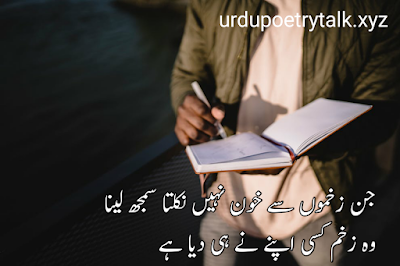 broken heart poetry In Urdu 2 lines sms