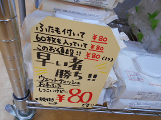 コストコアウトレットのウェットティッシュ８０円