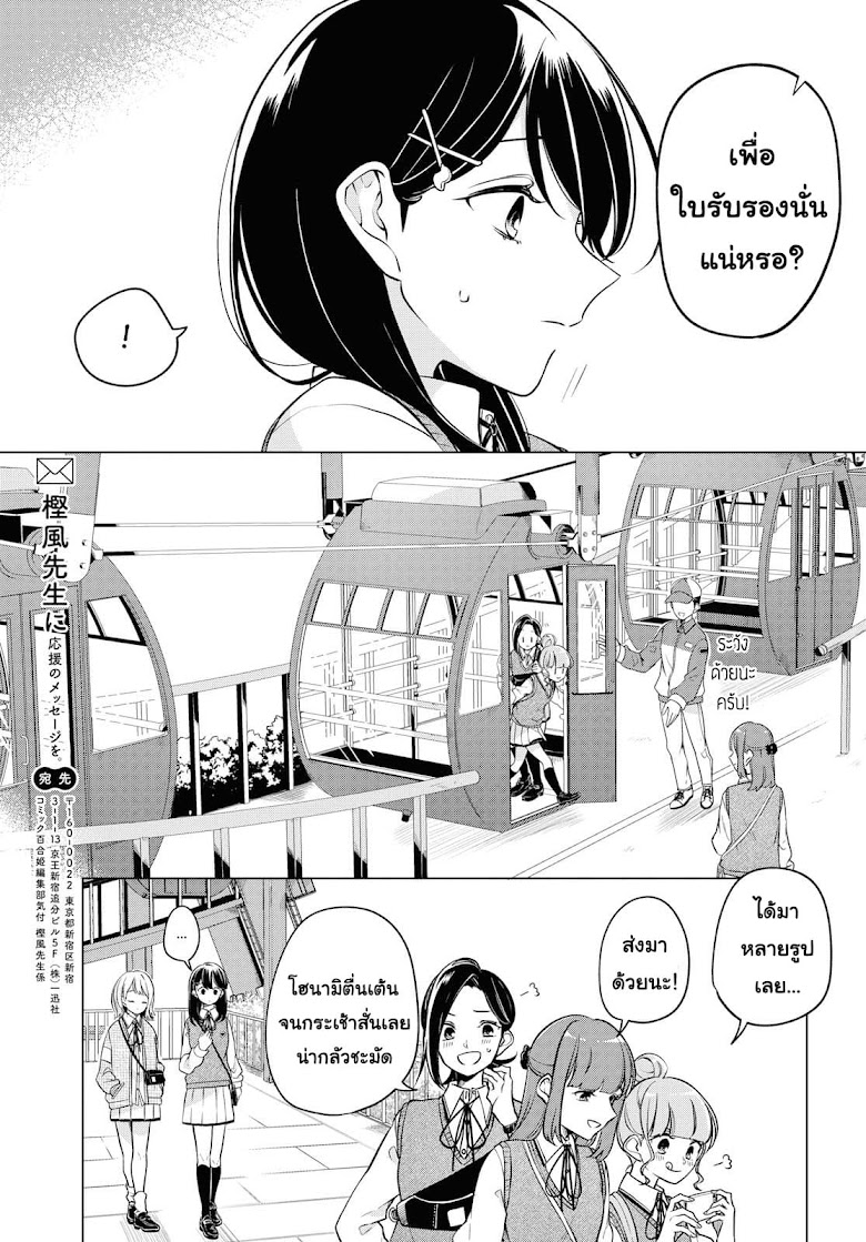 Lonely Girl ni Sakaraenai - หน้า 29