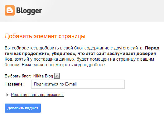 виджет подписки по e-mail на RSS блога Blogger