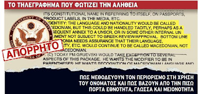 Document Exposes US-FYROM Secret Co-Operation ~ HellasFrappe