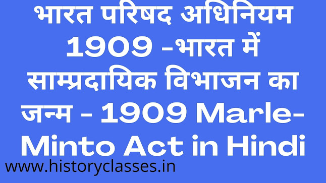 marle-minto act-1909