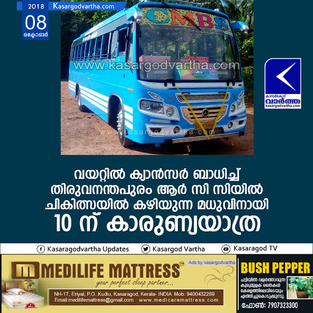  Kerala, News, Treatment, Kasaragod, Bus, BNBS, Karunya Yathra for Madhu on 10th