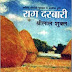 Rag Darbari By Shrilal Shukla