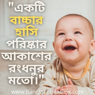 bacchader-hasi-niye-ukti bacchader-hasi-niye-ukti