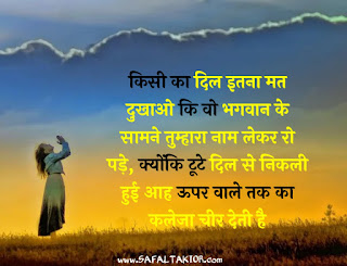 90+ achhe vichar in hindi |aaj ka vichar in hindi |image of suvichar in hindi