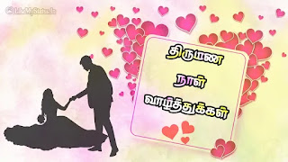 marriage anniversary wishes in tamil