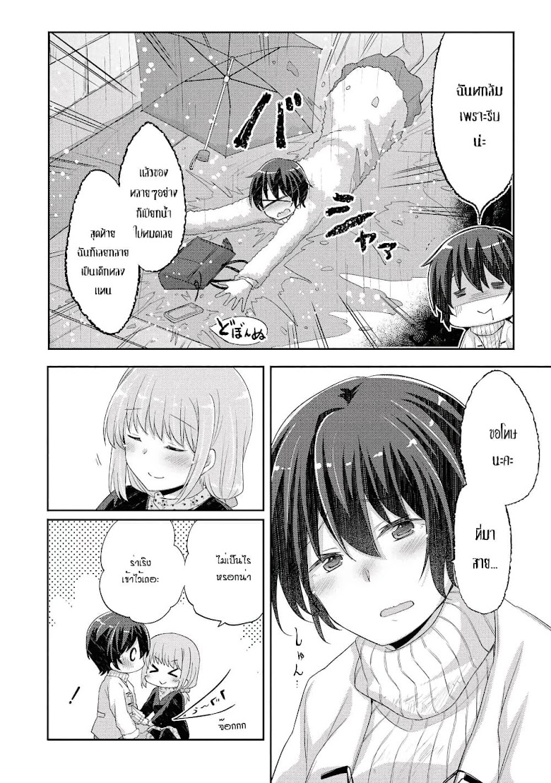 Hayama Sensei To Terano Sensei Ha Tsukiatteiru - หน้า 9