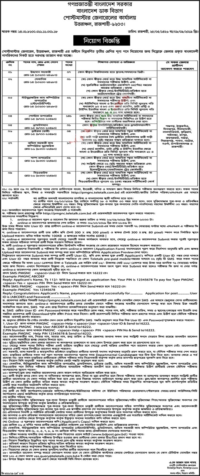 Postmaster General Job Circular 2019 pmgnc teletalk com bd