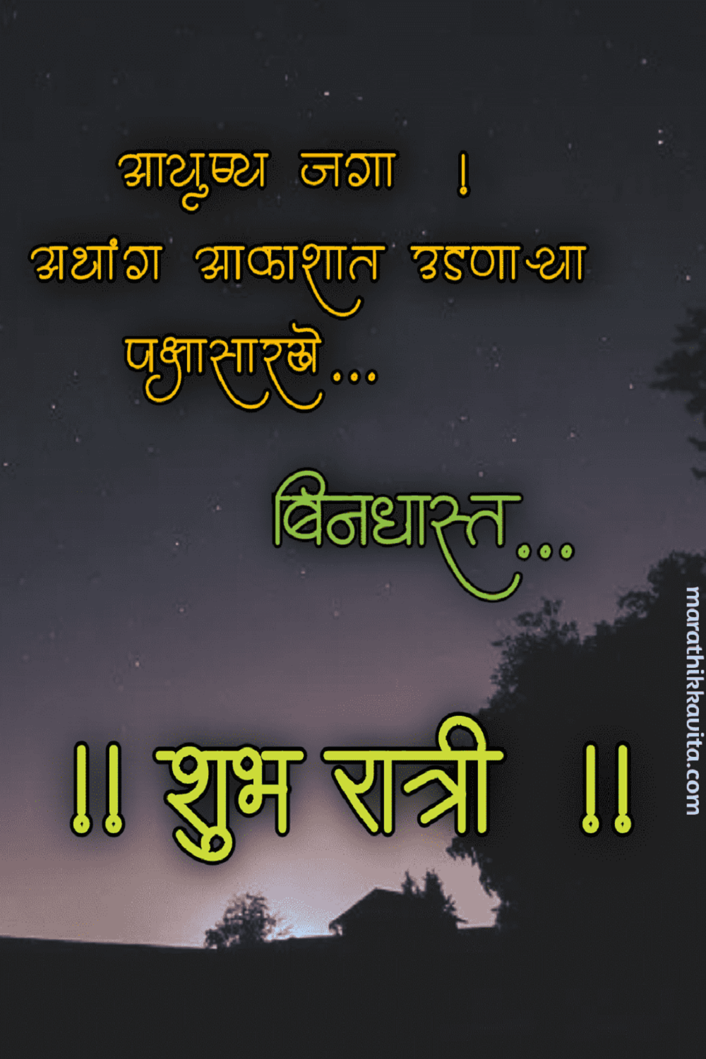 Good Night Photo in Marathi | Good Night Images in Marathi