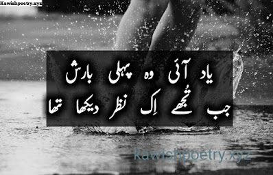 Barish Ki Shayari In Urdu