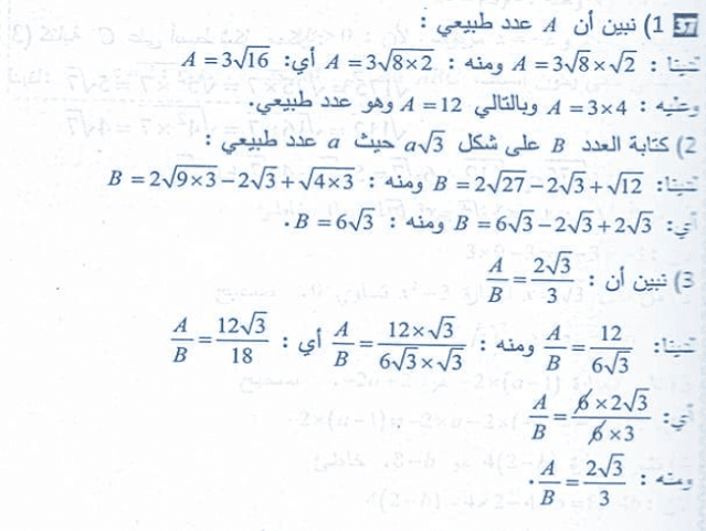 حل تمرين 37 ص 29 رياضيات 4 متوسط