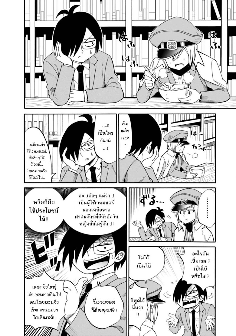 Isekai no Shuyaku wa Wareware da! - หน้า 26
