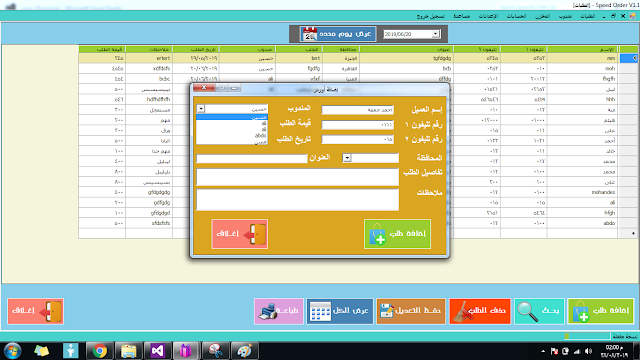 حصريا تحميل speed order v1.0 برنامج إدارة المتاجر الإلكترونية وتسجيل طلبات العملاء مجانا 7