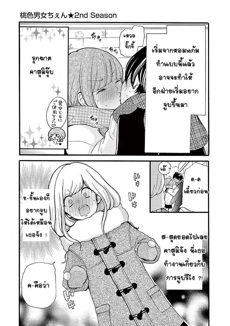 Momoiro Ome-chen Second Season 2 - หน้า 11