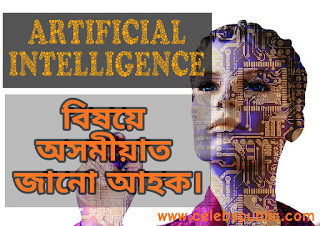 Artificial intelligence assamese Artificial Intelligence in Assamese