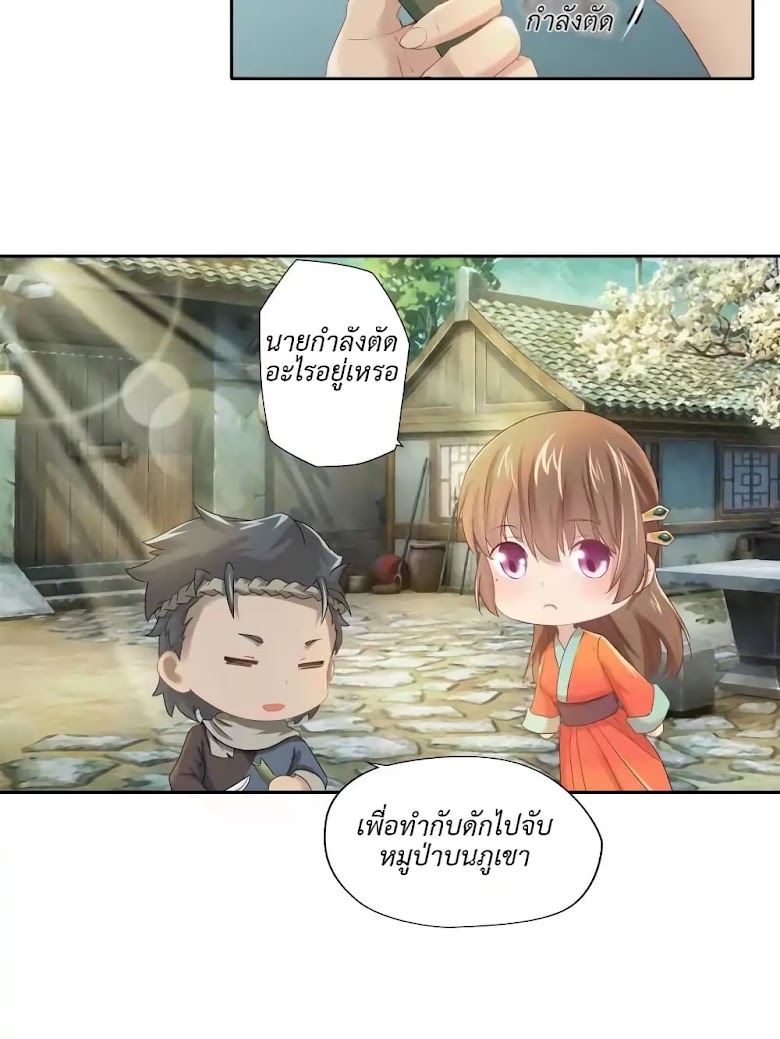 Cinderella Chef - หน้า 4