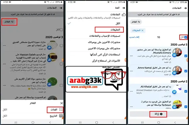 مسح جميع تعليقاتك على الفيس بوك بضغطة زر واحدة