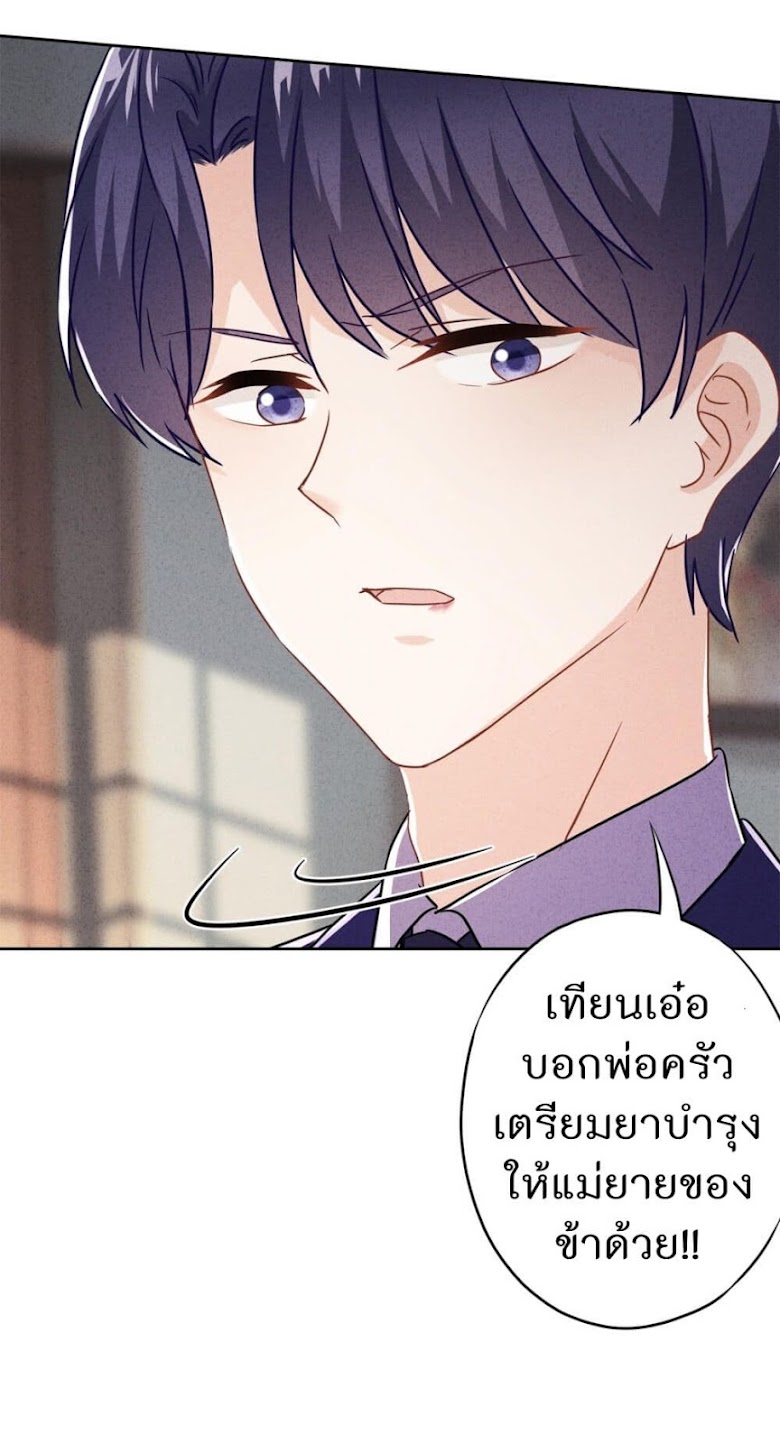 Young Marshal! Your Wife Wants To Overthrow Heaven! - หน้า 24