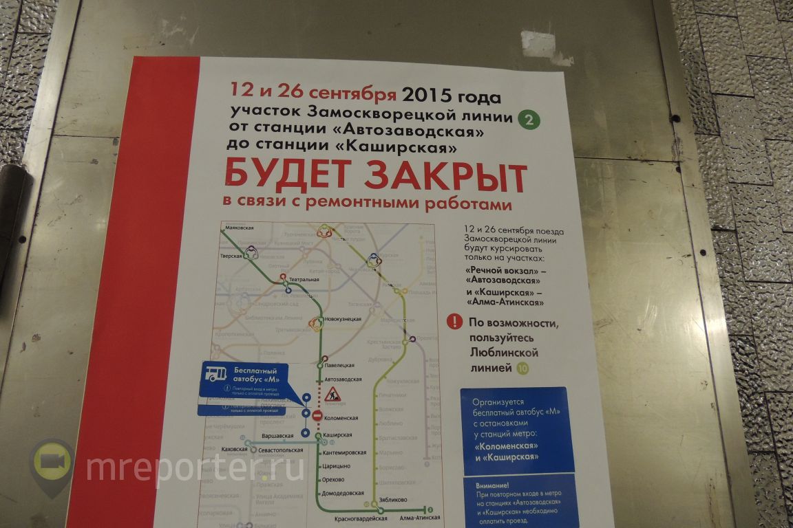 Схема метро замоскворецкая линия. Закрытие участка Замоскворецкой линии. Схема Замоскворецкой линии метро Москвы. Станция Каширская Замоскворецкой линии. Закрытие участка метро.