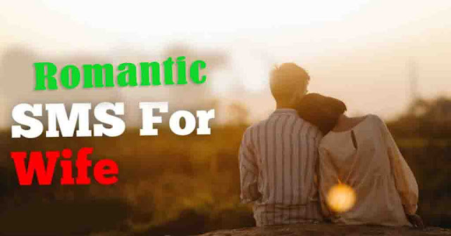 Romantic Bangla Love Sms For Wife