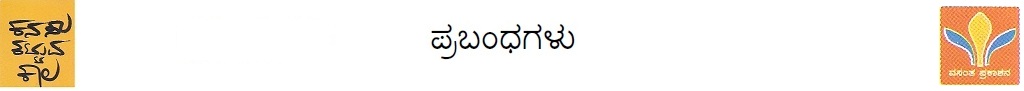 ಕನಸು ಕಟ್ಟುವ ಕಾಲ