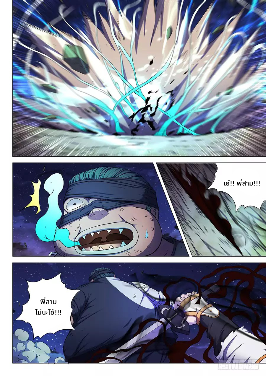 อ่านการ์ตูน God of Martial Arts 174 ภาพที่ 5