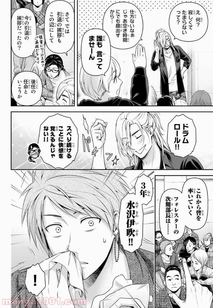 ドメスティックな彼女 - Raw 【第231話】 - Manga1001.com