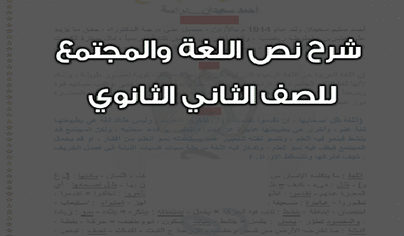 مذكرة نص اللغة والمجتمع مذكرة نص اللغة والمجتمع