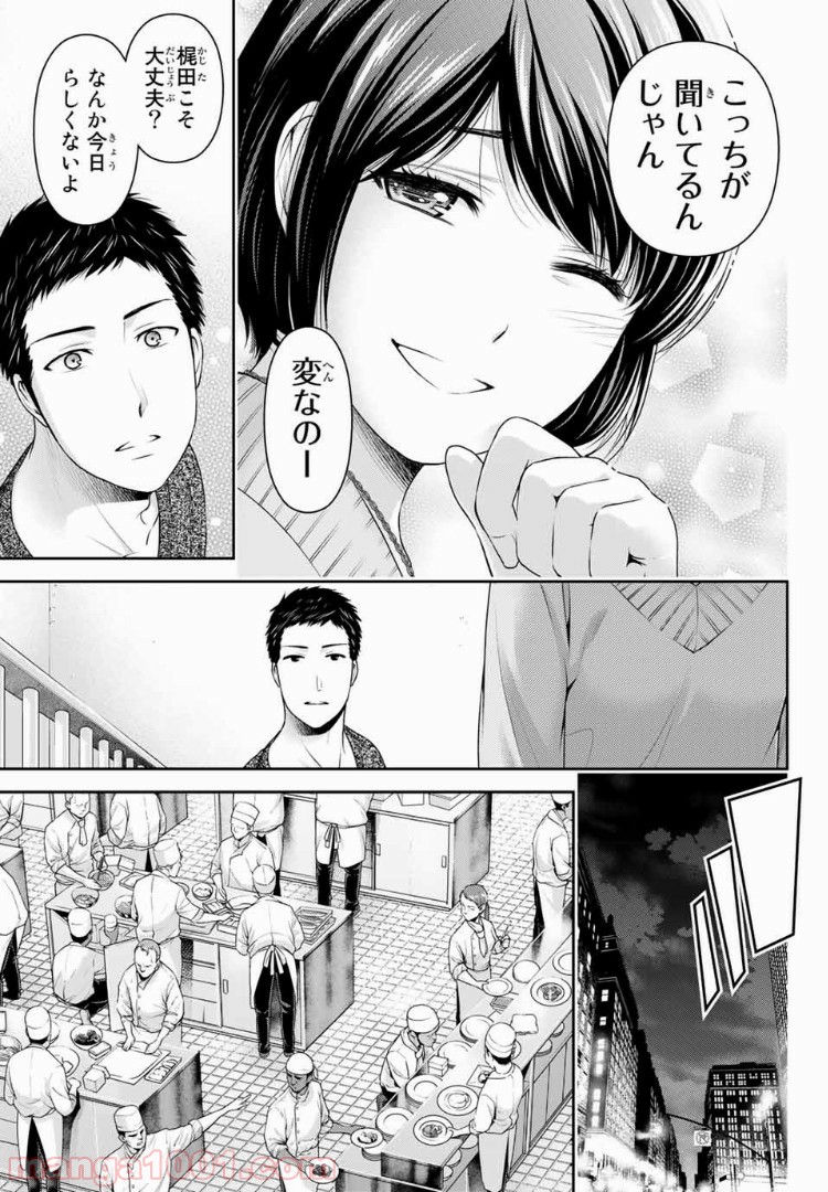 ドメスティックな彼女 - Raw 【第228話】 - Manga1001.com