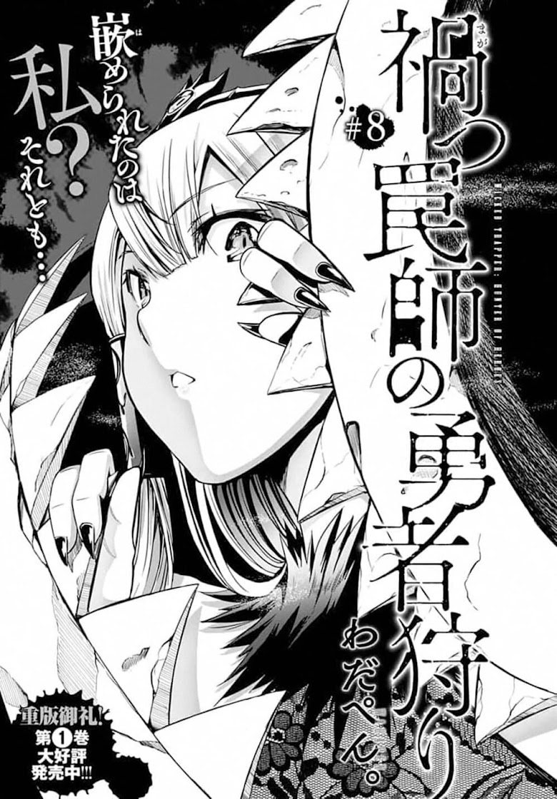 Wazawaitsu Wanashi no Yuusha kari - หน้า 2