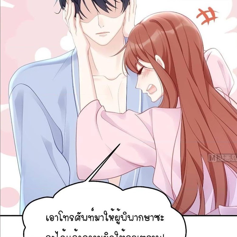 Gonna Spoil You - หน้า 24